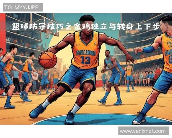 重庆篮球队防守策略解析与战术应用深度剖析